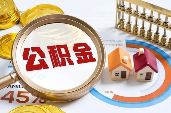 大连商业性住房可以提取公积金吗（商业房可以提取住房公积金吗）